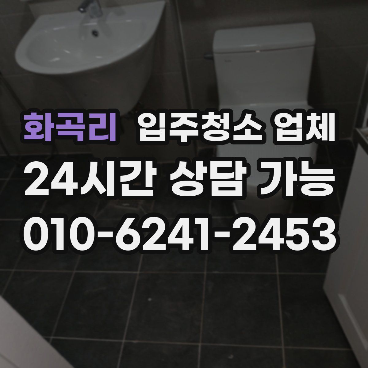 화곡리 입주청소 업체