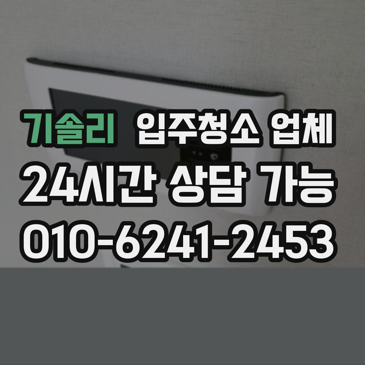 기솔리 입주청소 업체