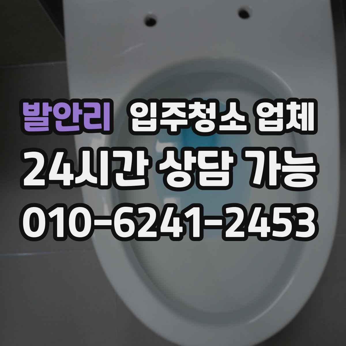 발안리 입주청소 업체