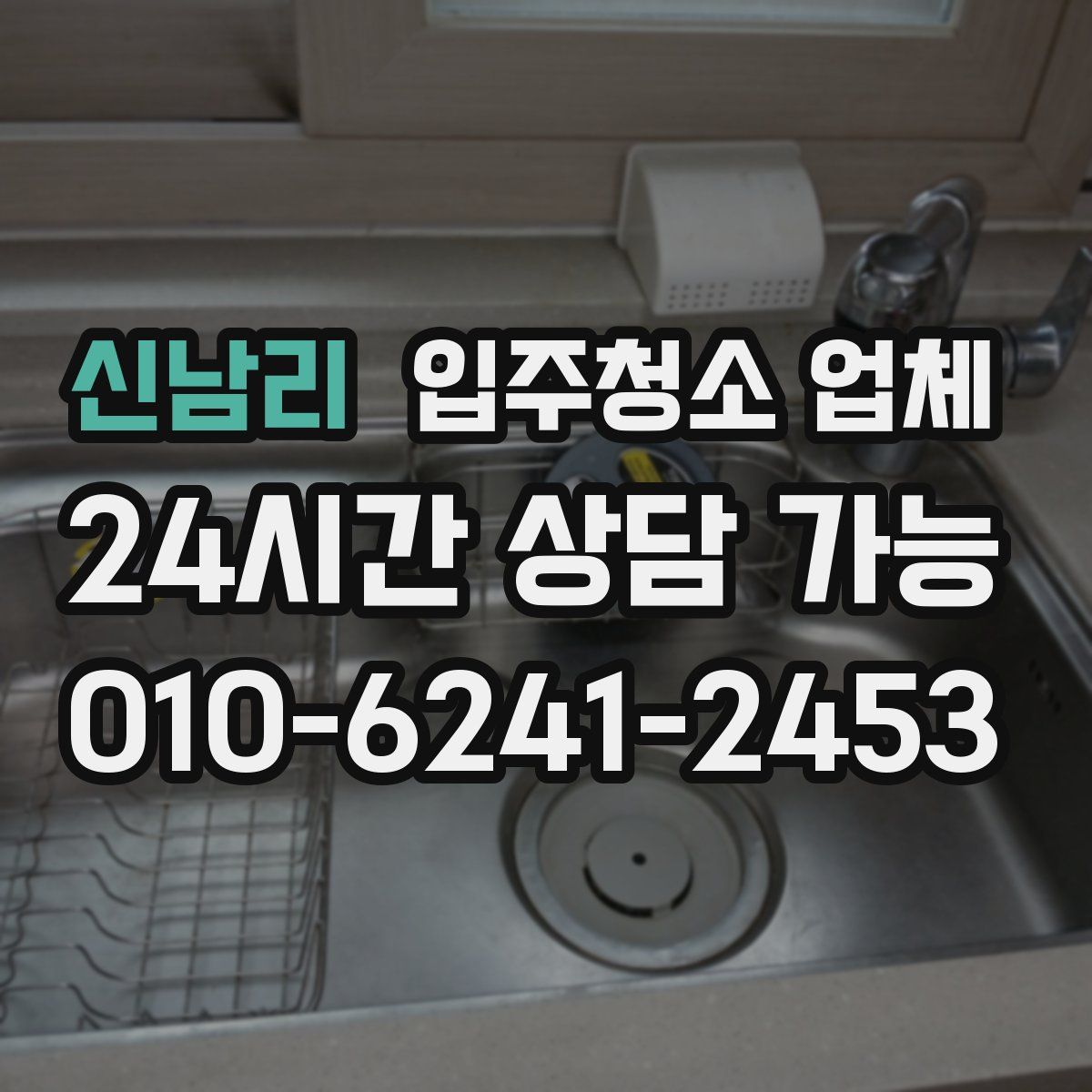신남리 입주청소 업체