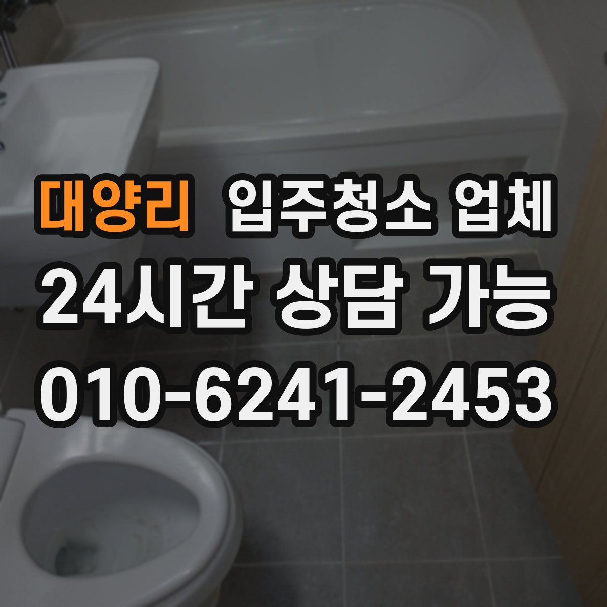 대양리 입주청소 업체