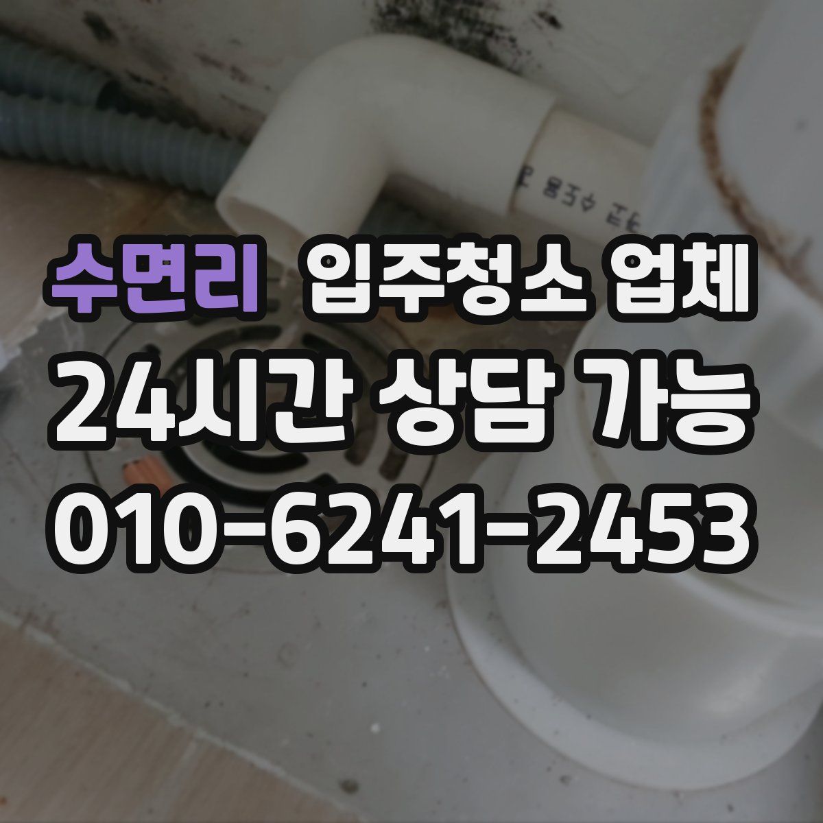 수면리 입주청소 업체
