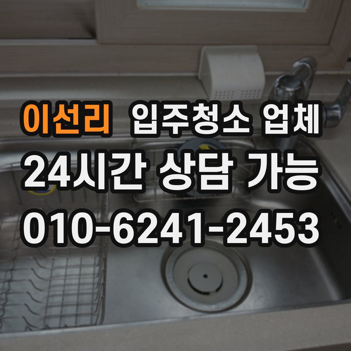 이선리 입주청소 업체
