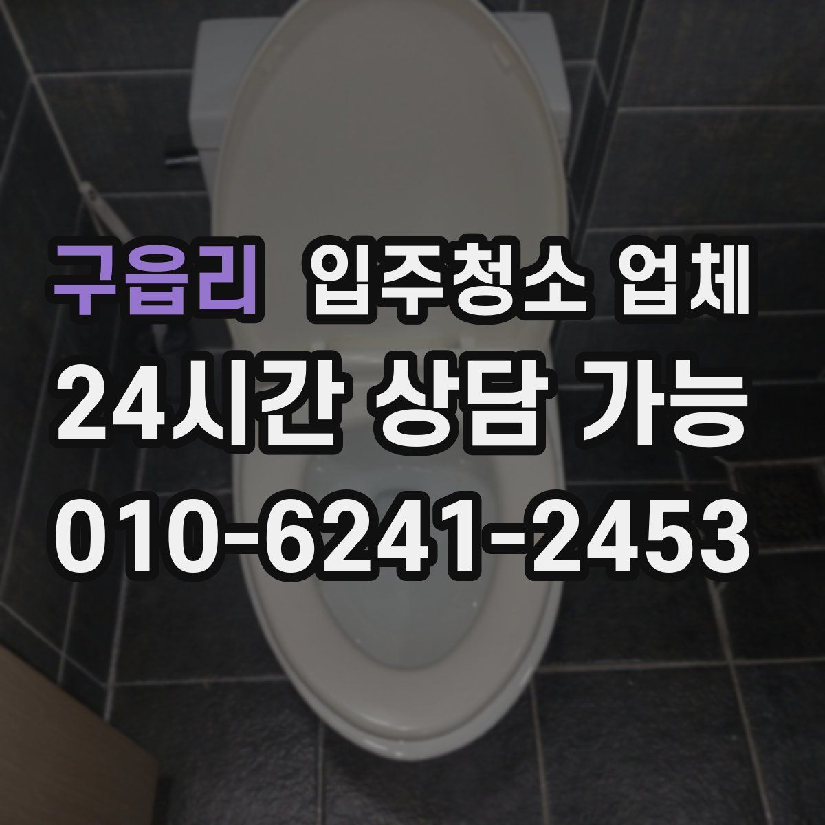 구읍리 입주청소 업체