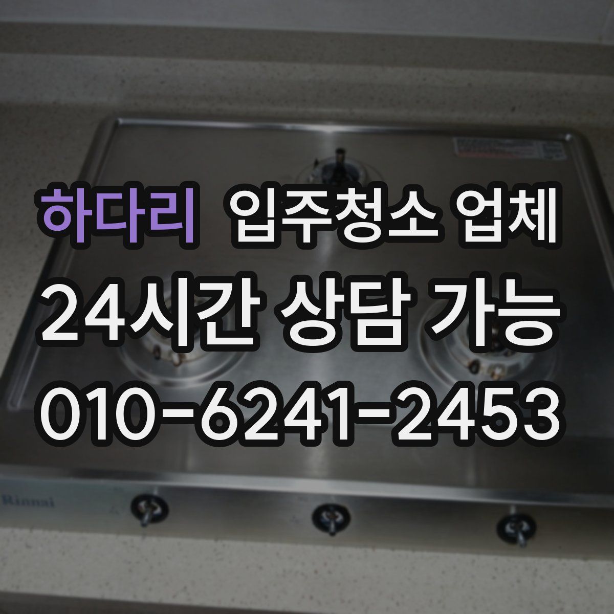 하다리 입주청소 업체