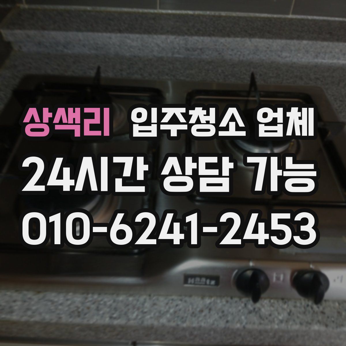 상색리 입주청소 업체