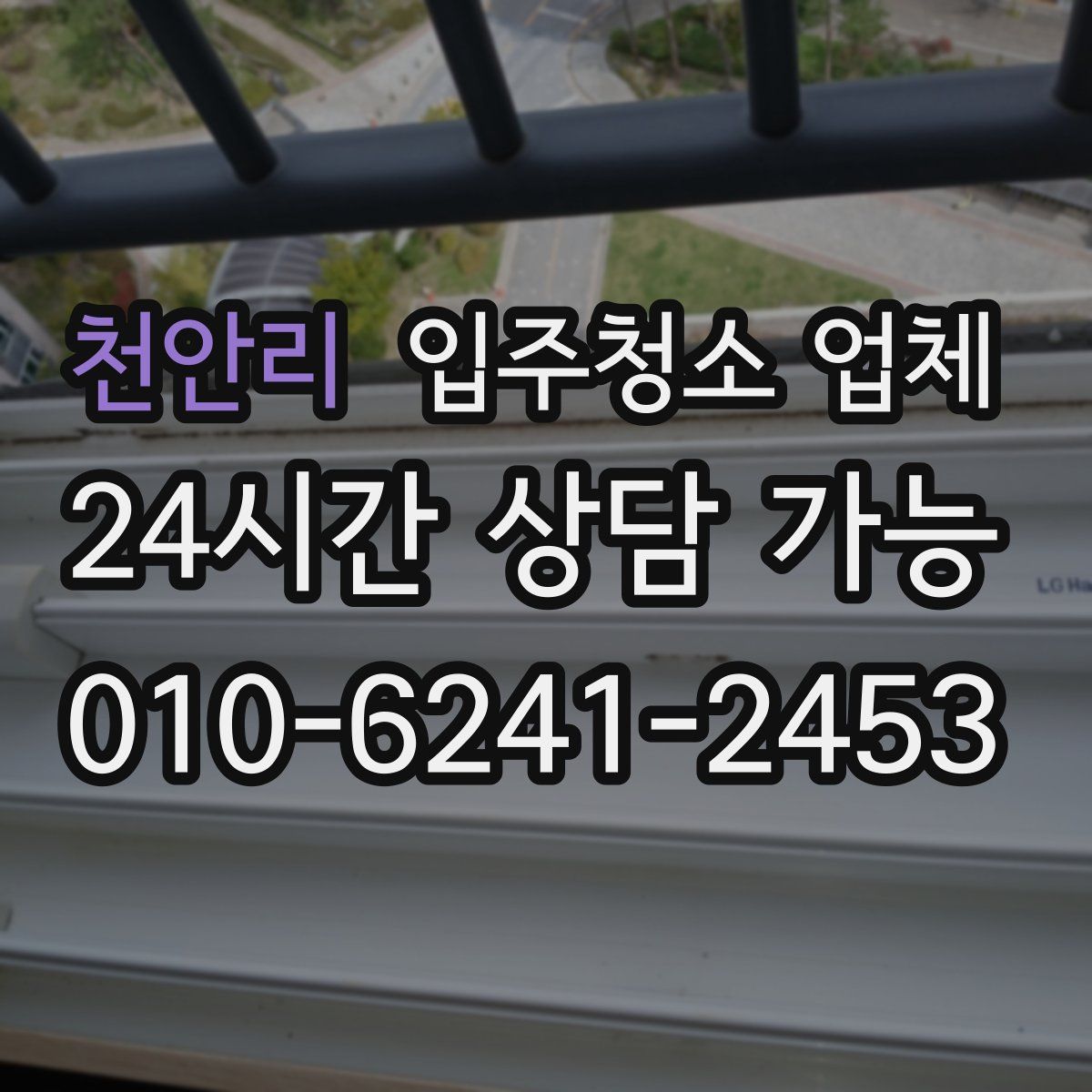 천안리 입주청소 업체