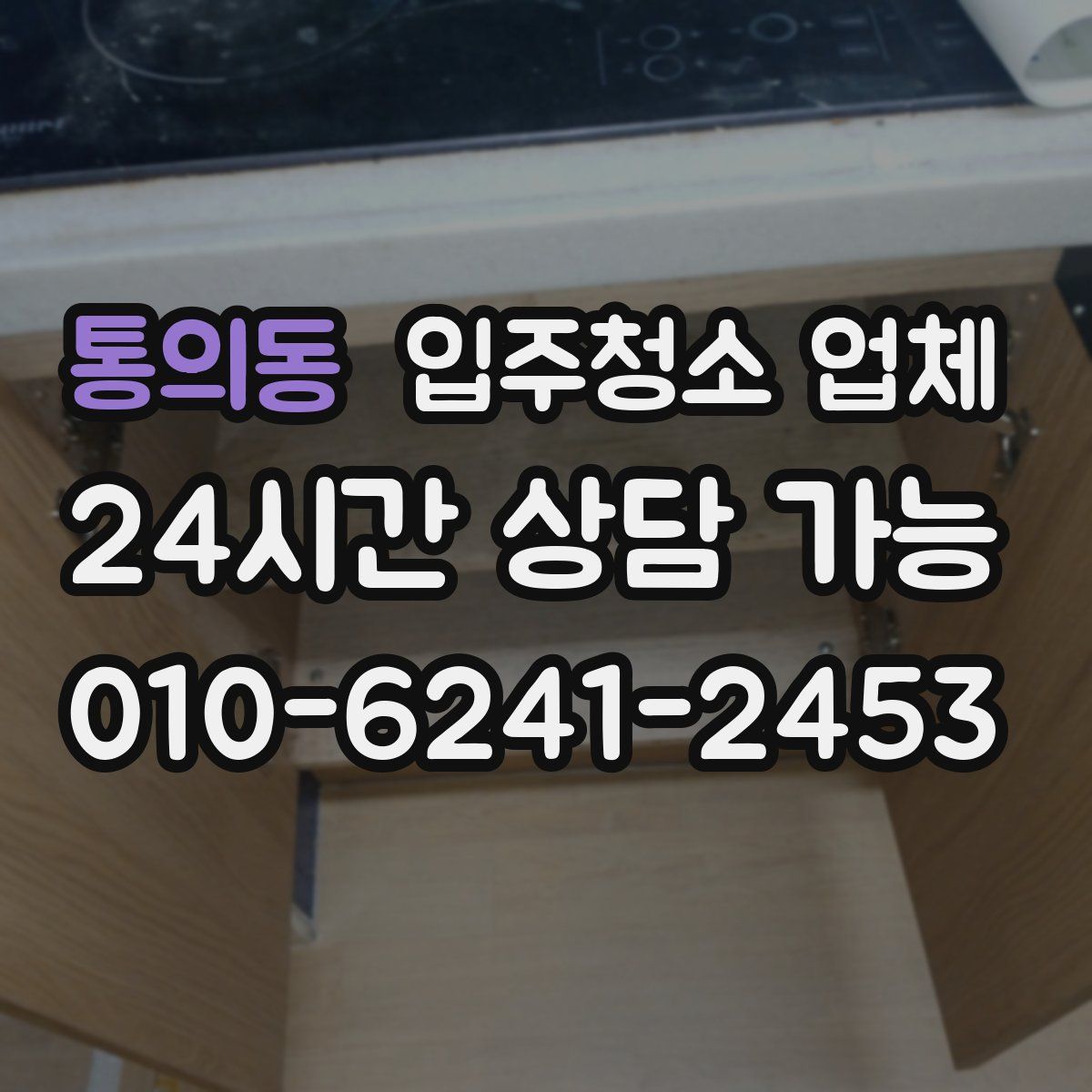 통의동 입주청소 업체