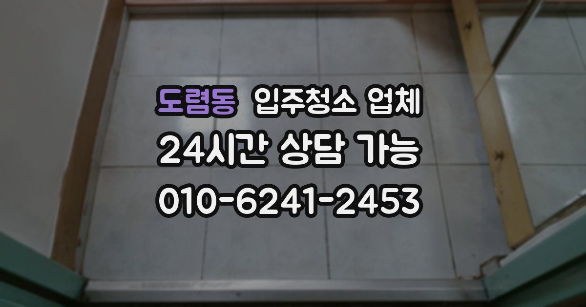도렴동 입주청소 업체