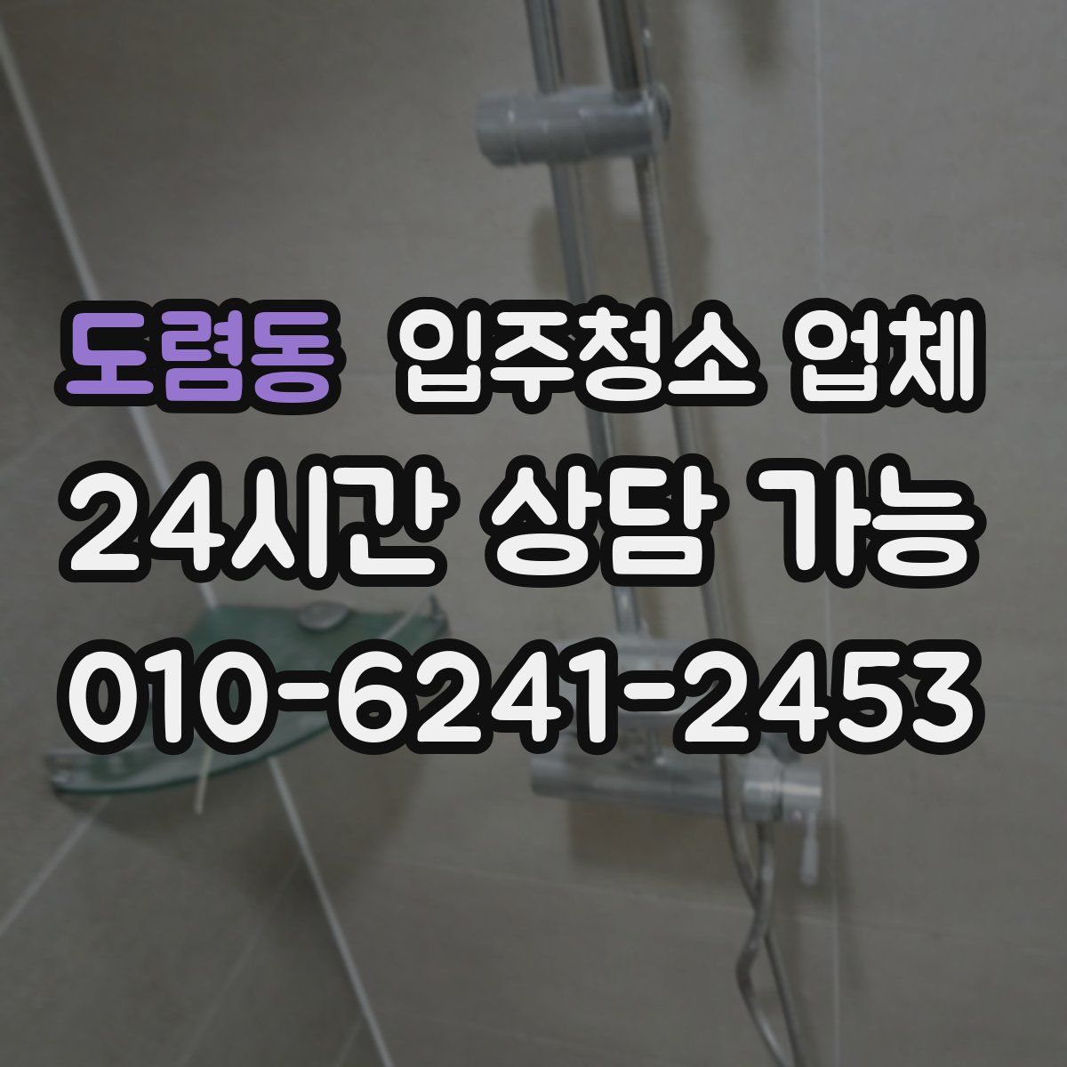 도렴동 입주청소 업체