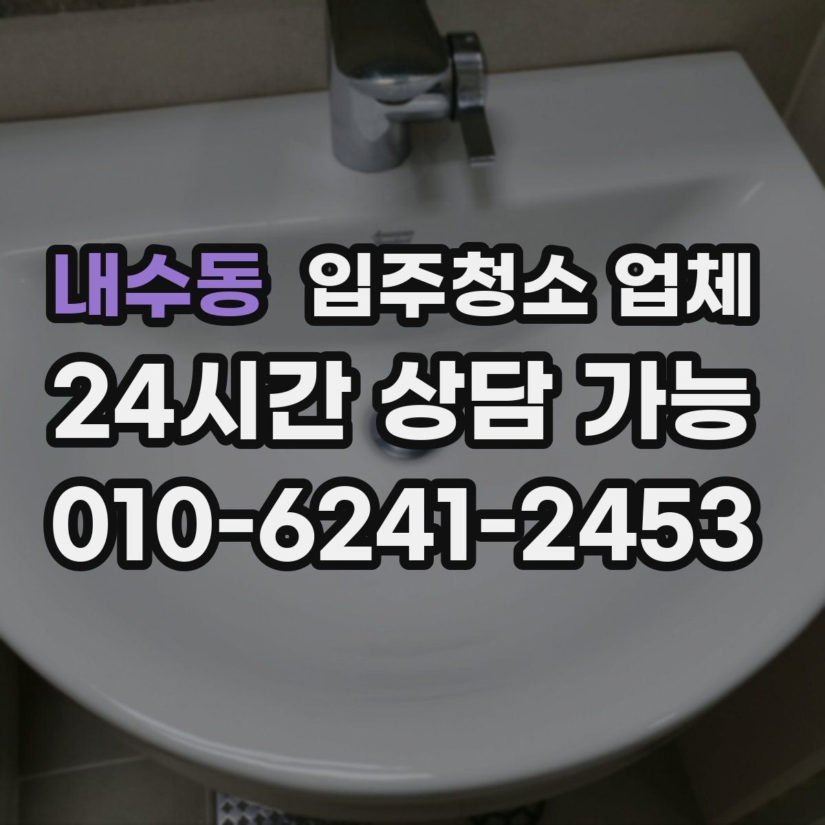 내수동 입주청소 업체