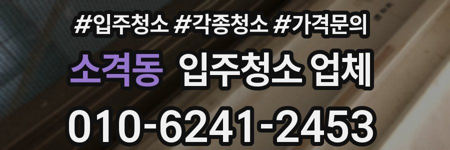 소격동 입주청소 업체