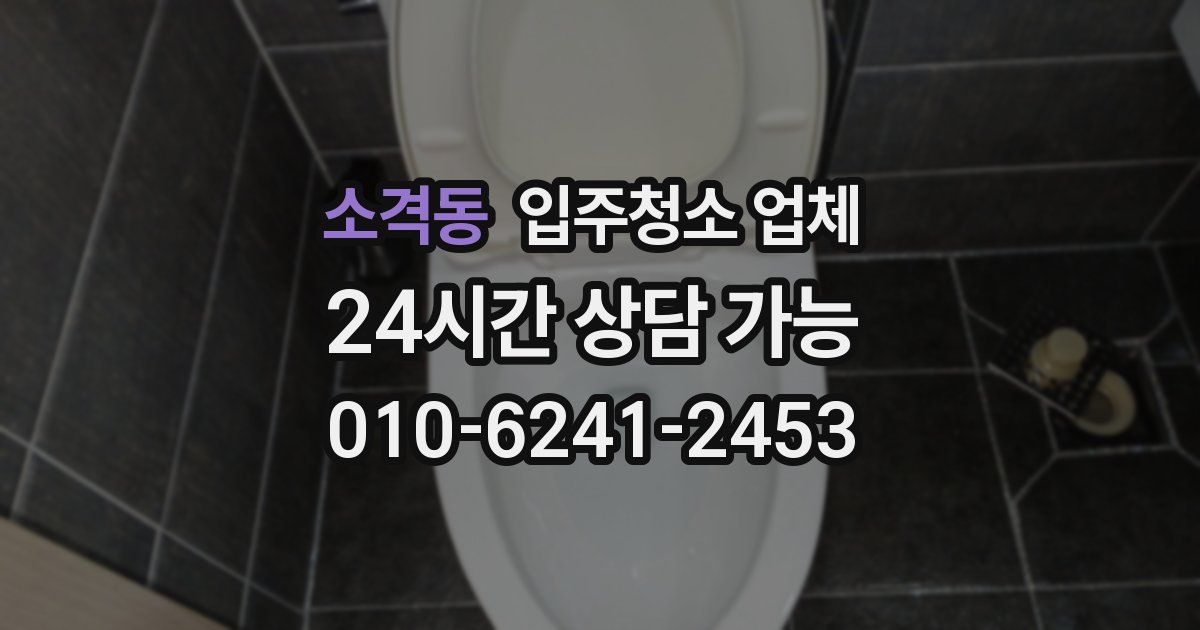 소격동 입주청소 업체