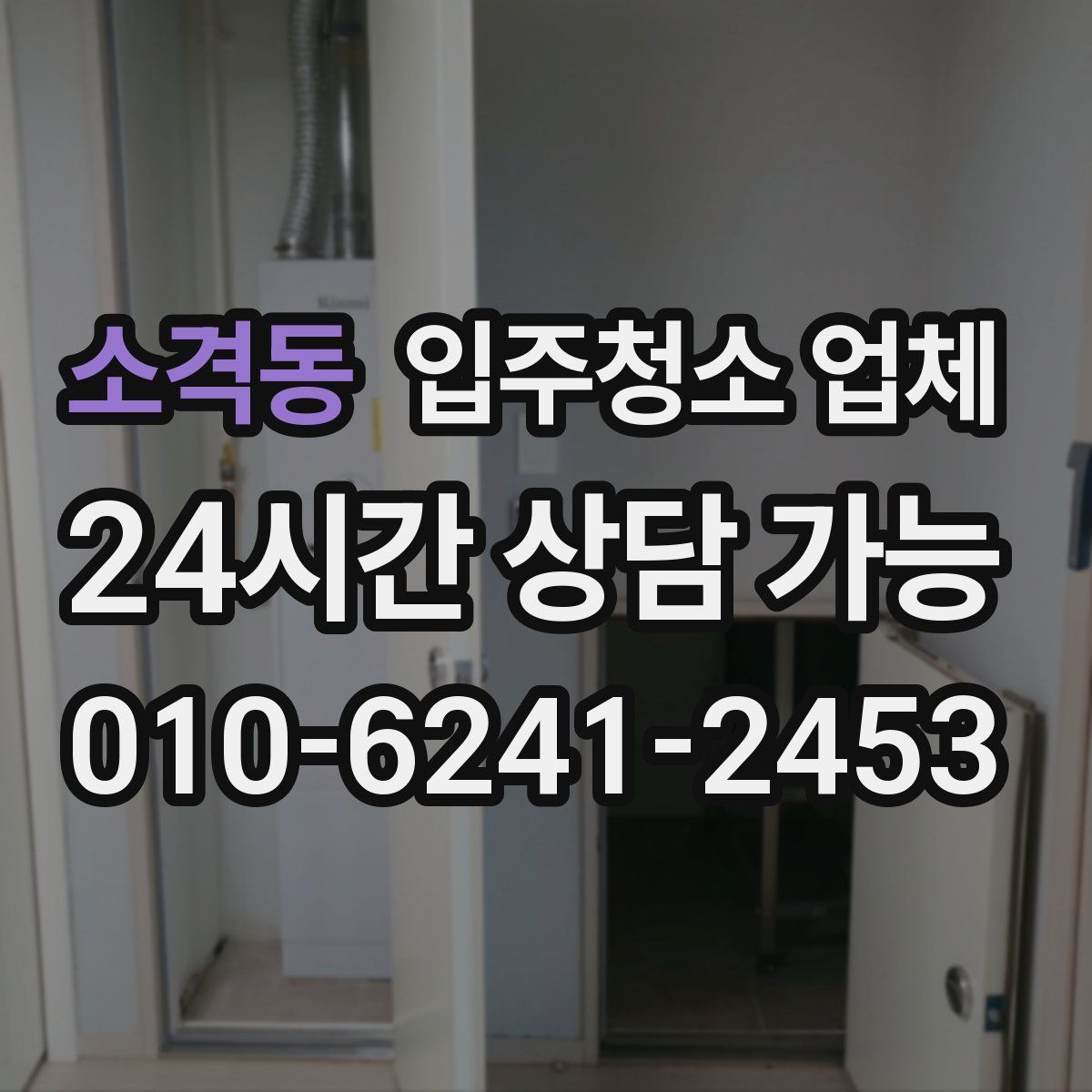 소격동 입주청소 업체