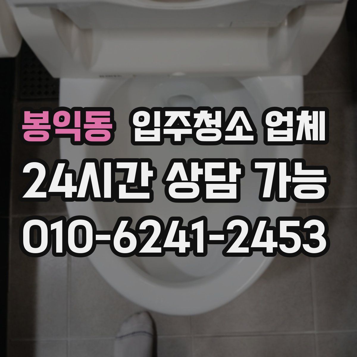 봉익동 입주청소 업체