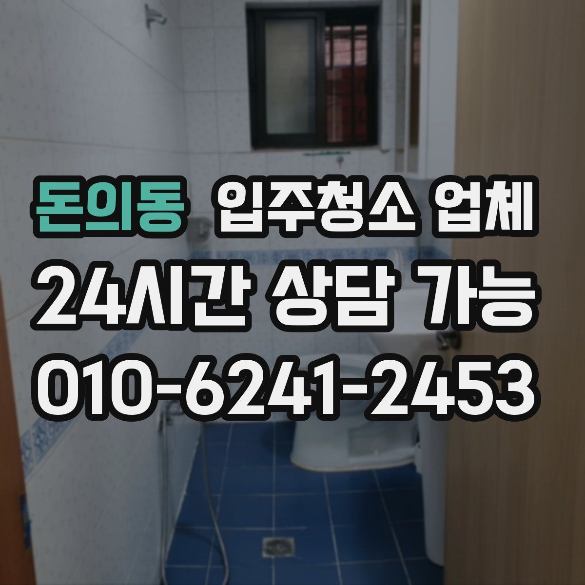 돈의동 입주청소 업체