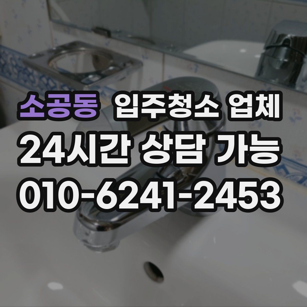 소공동 입주청소 업체 청소 후 확인해야 할 항목