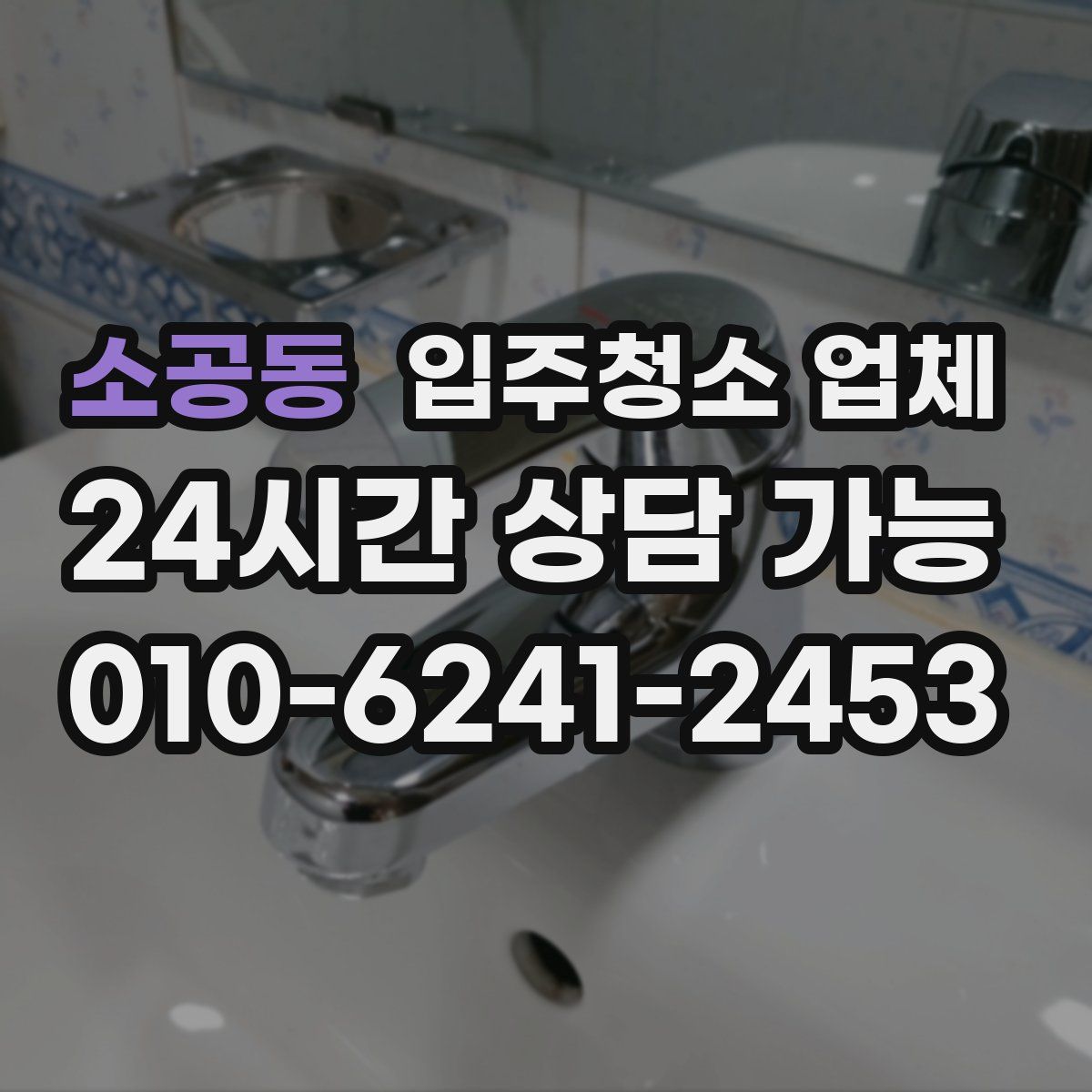 소공동 입주청소 업체