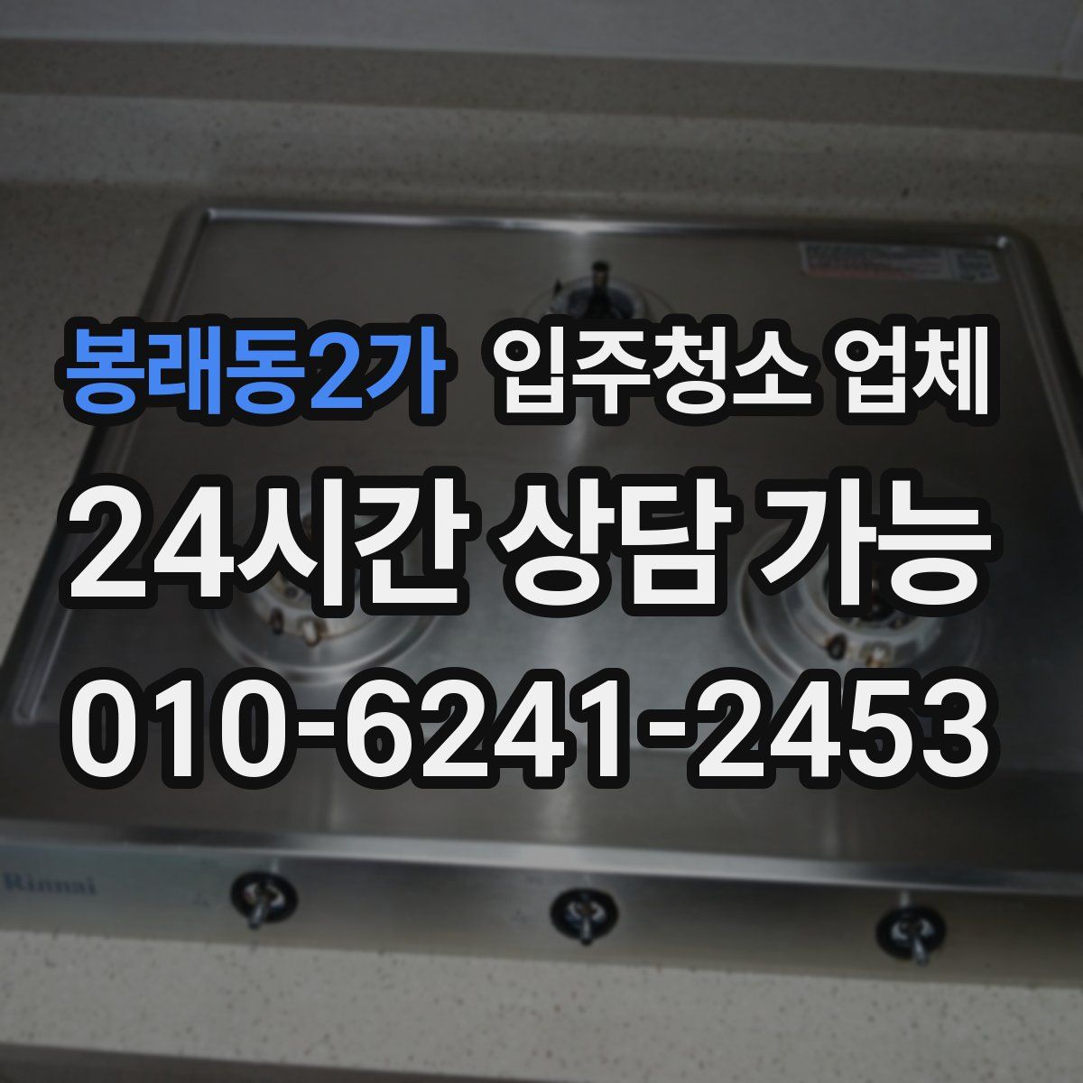 봉래동2가 입주청소 업체