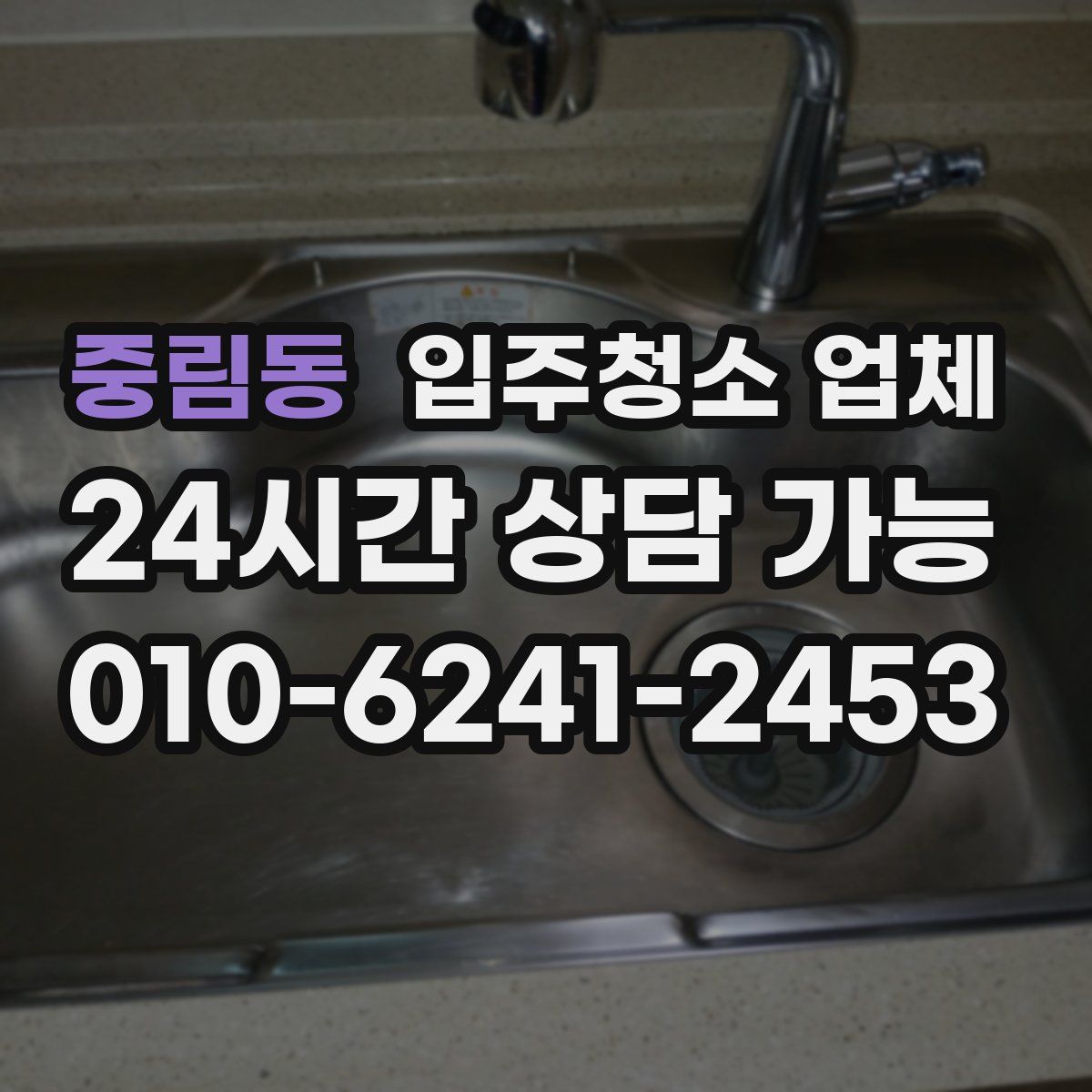 중림동 입주청소 업체