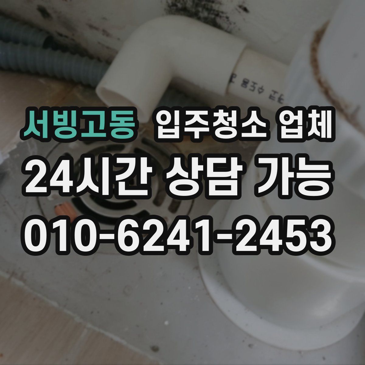 서빙고동 입주청소 업체