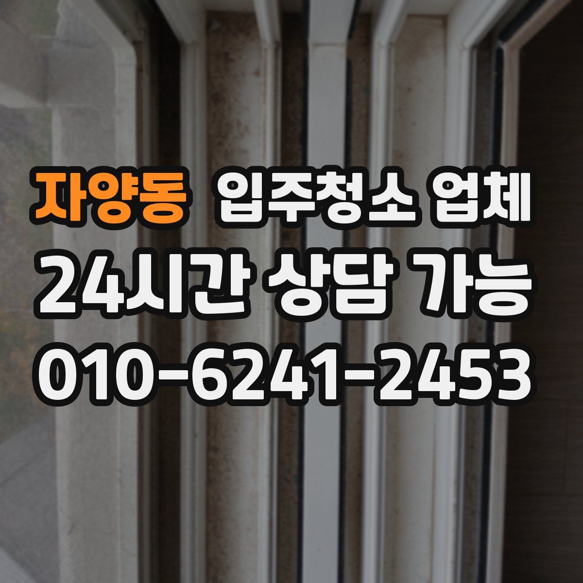 자양동 입주청소 업체