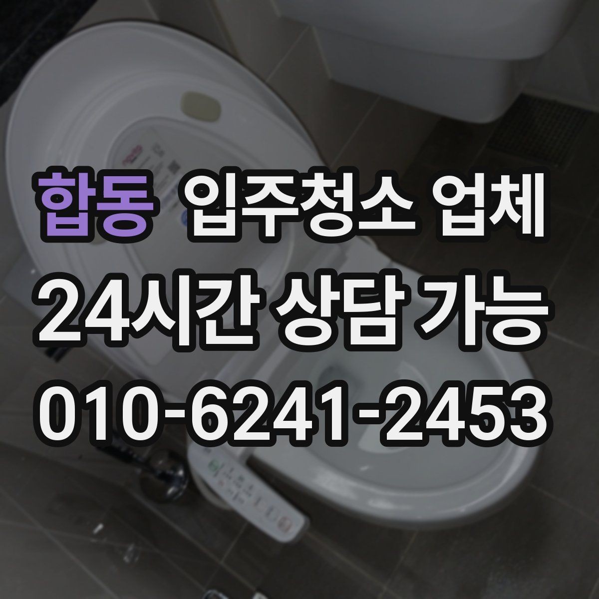 합동 입주청소 업체 현장 상황에 따라 달라지는 기준