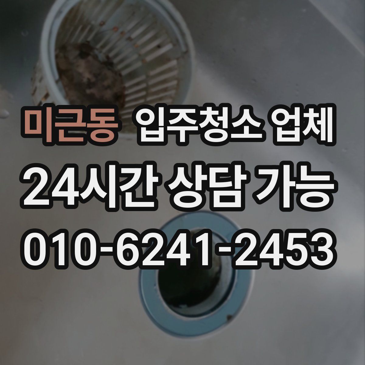 미근동 입주청소 업체