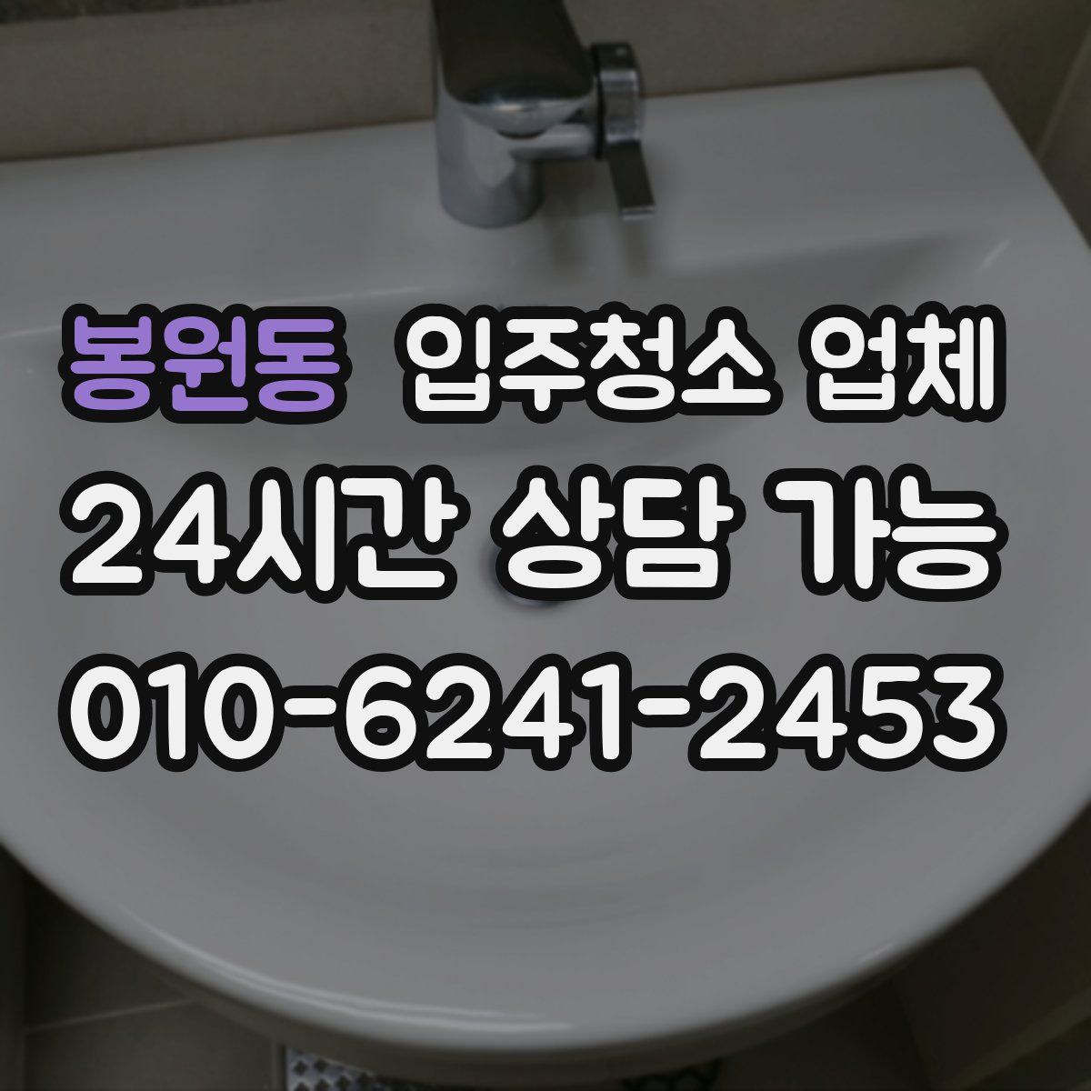 봉원동 입주청소 업체