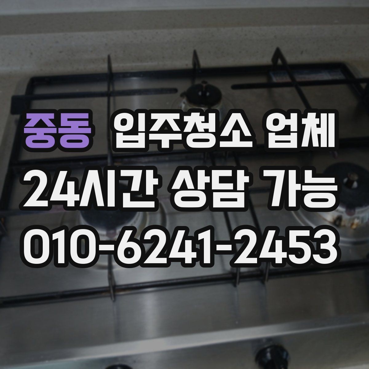 중동 입주청소 업체 예약이 몰리는 시기와 대응 방법