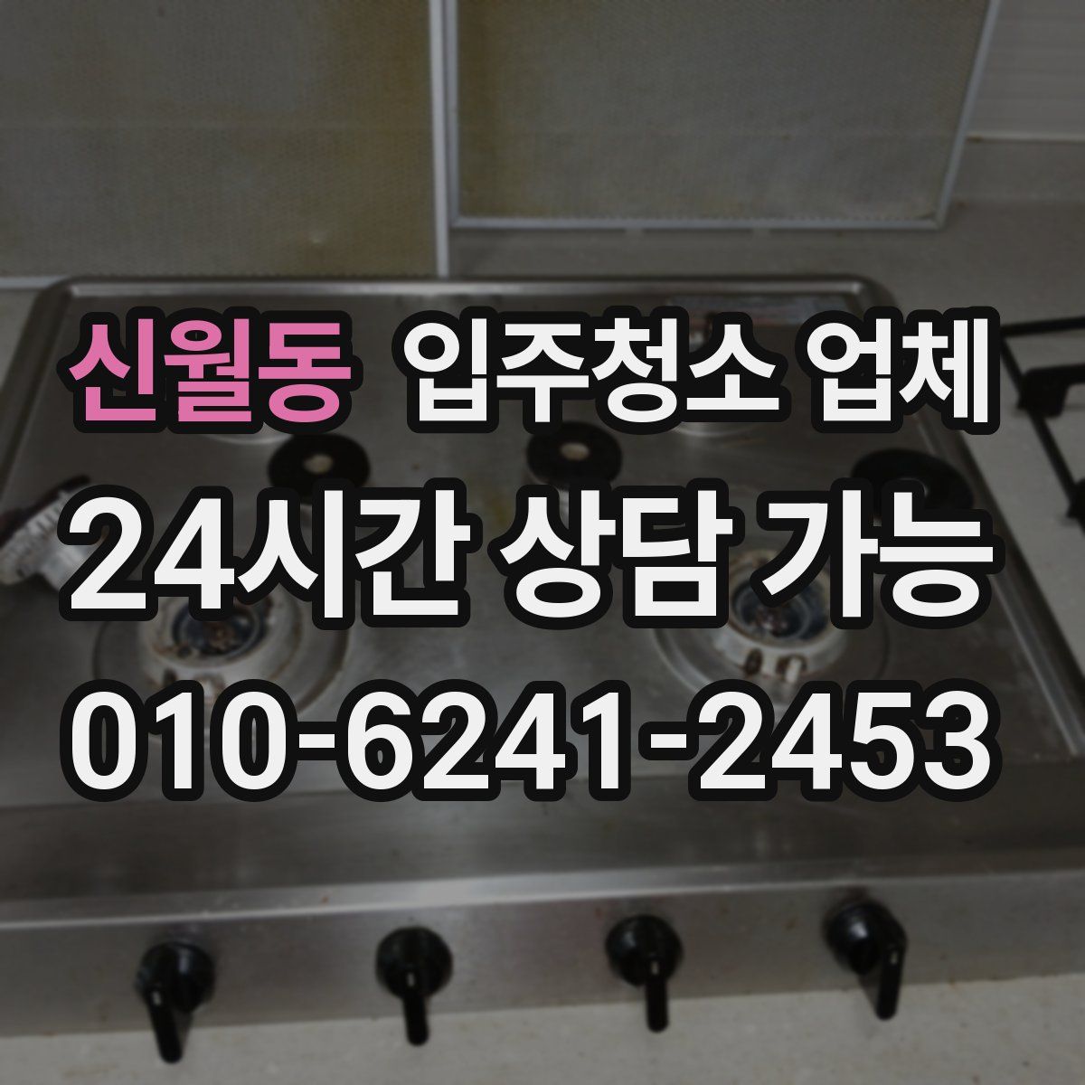 신월동 입주청소 업체