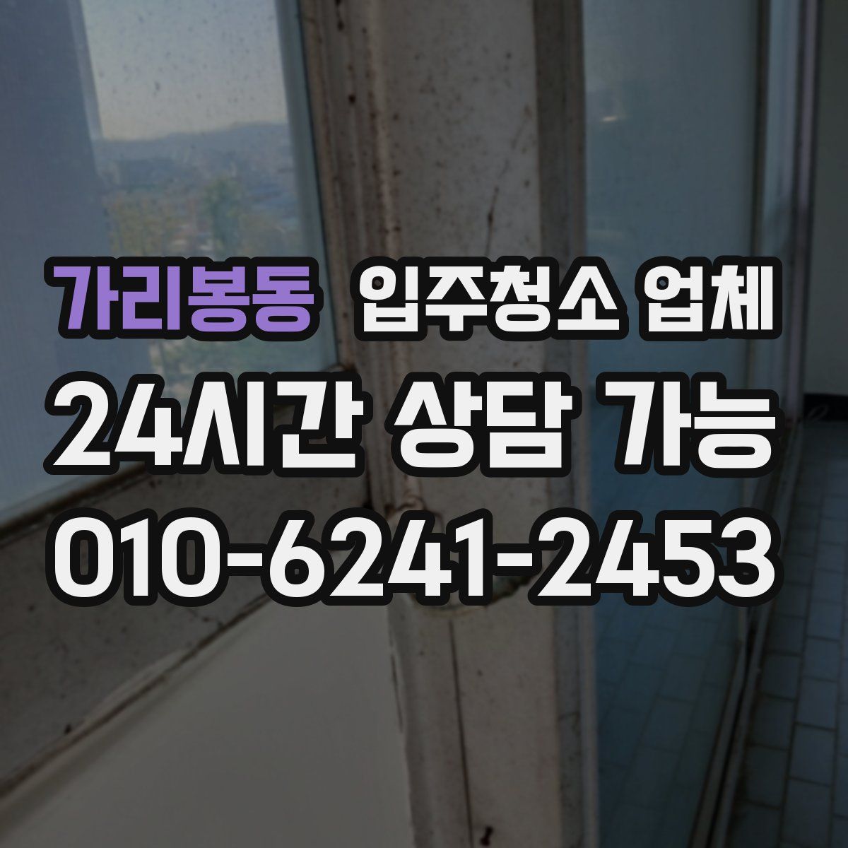 가리봉동 입주청소 업체