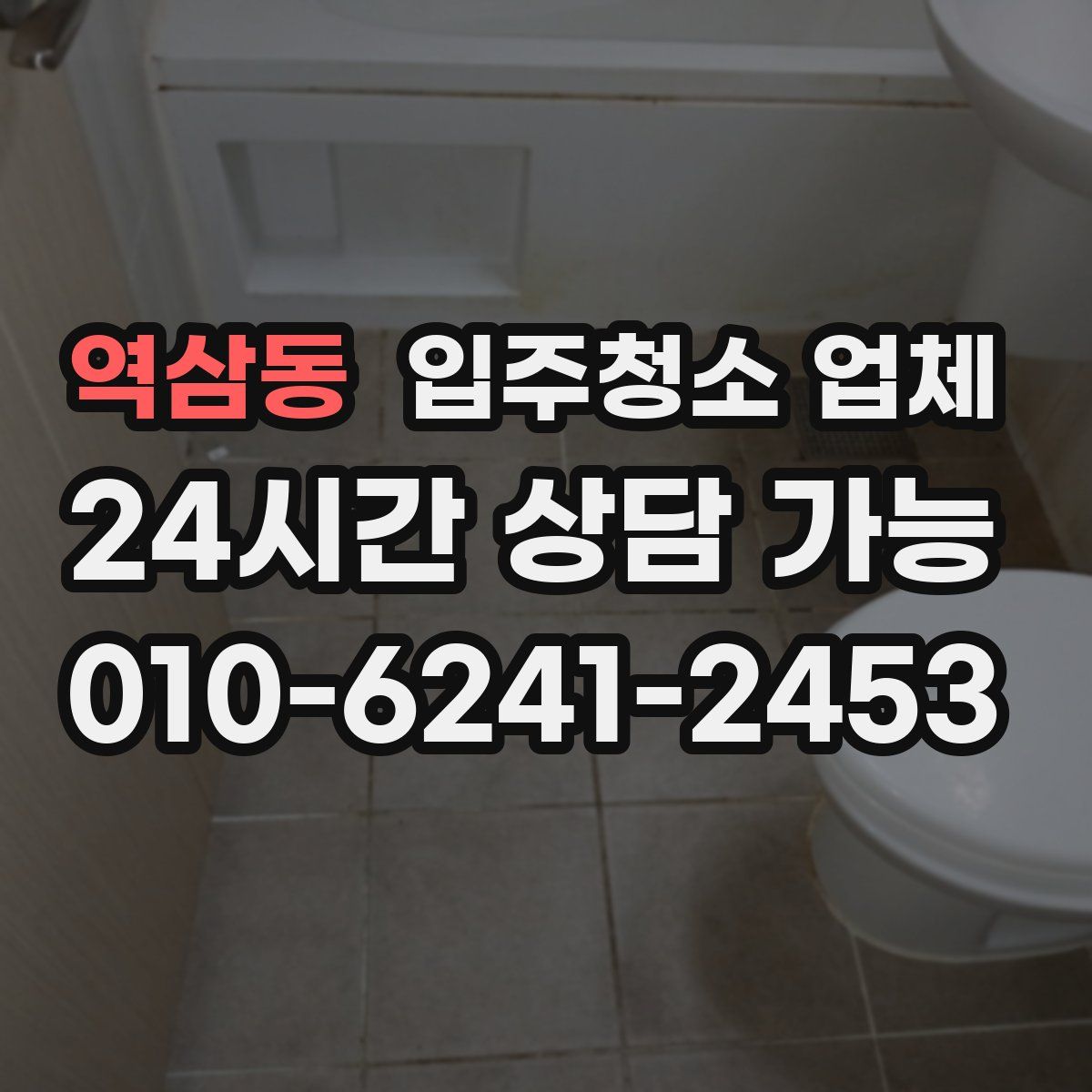 역삼동 입주청소 업체