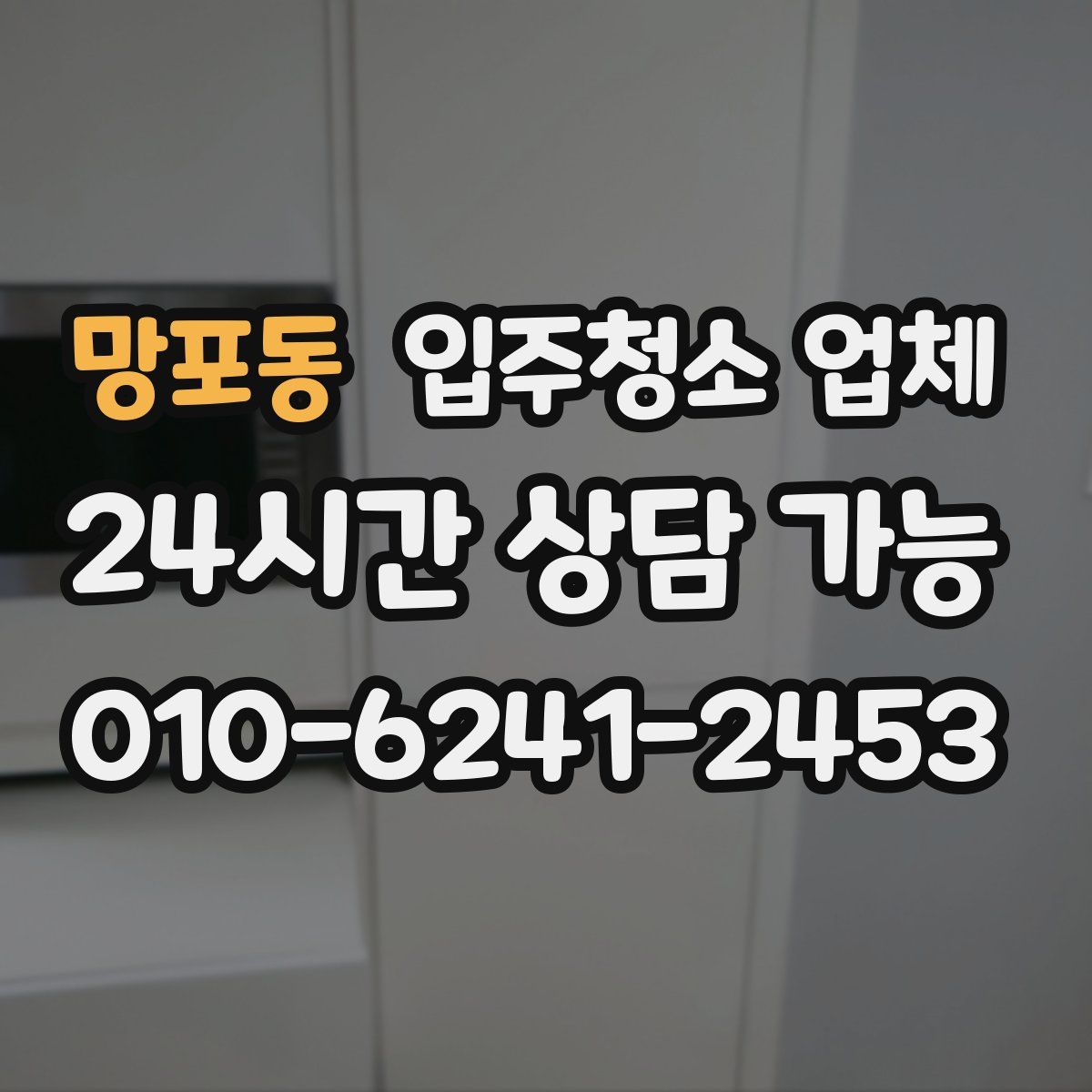 망포동 입주청소 업체