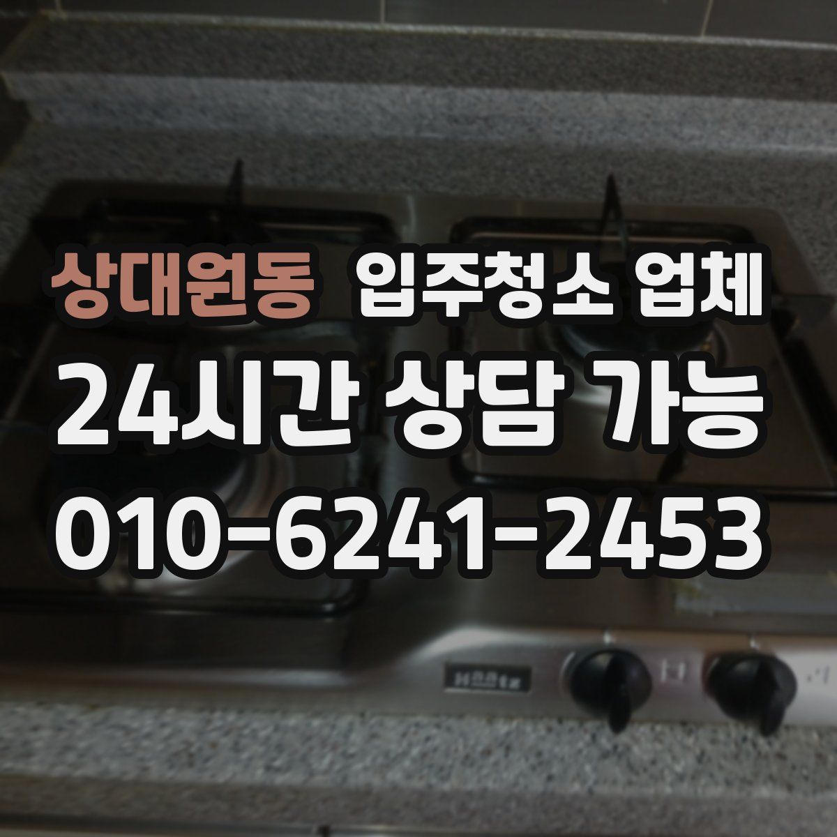 상대원동 입주청소 업체