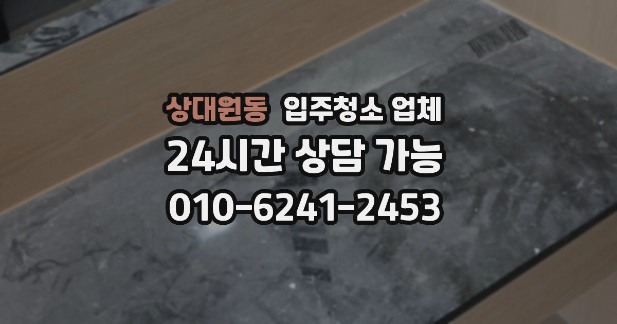 상대원동 입주청소 업체