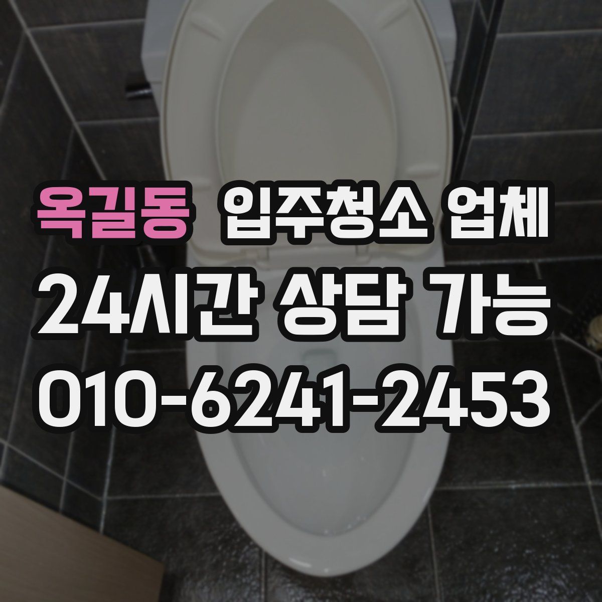 옥길동 입주청소 업체