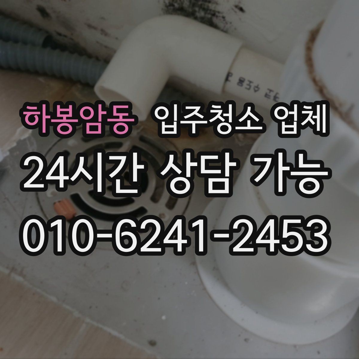 하봉암동 입주청소 업체 이용 전 확인할 공간별 청소 범위