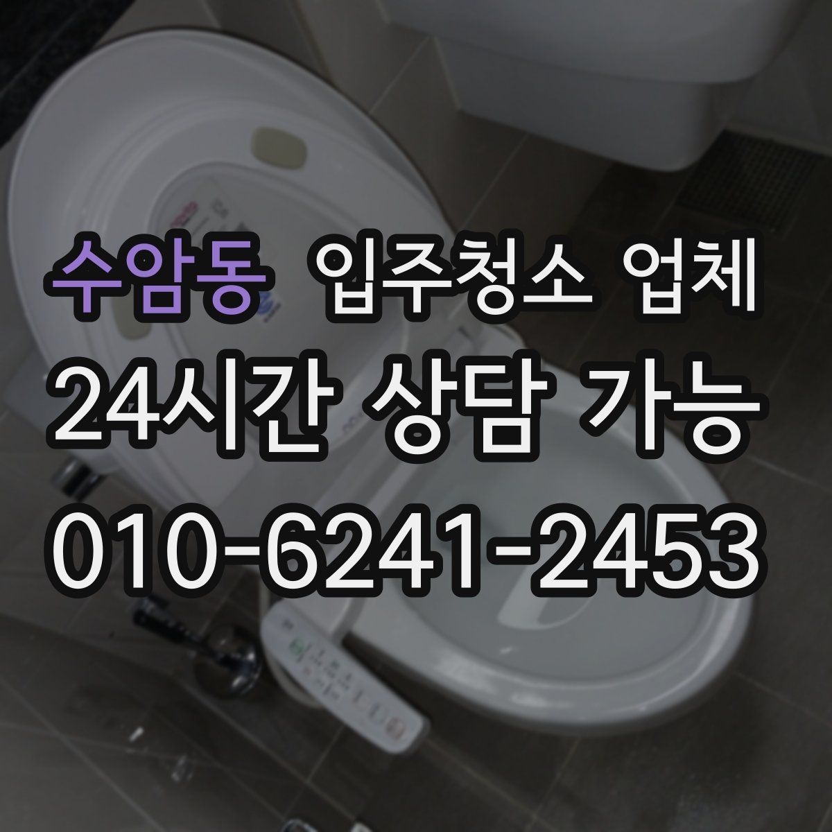 수암동 입주청소 업체