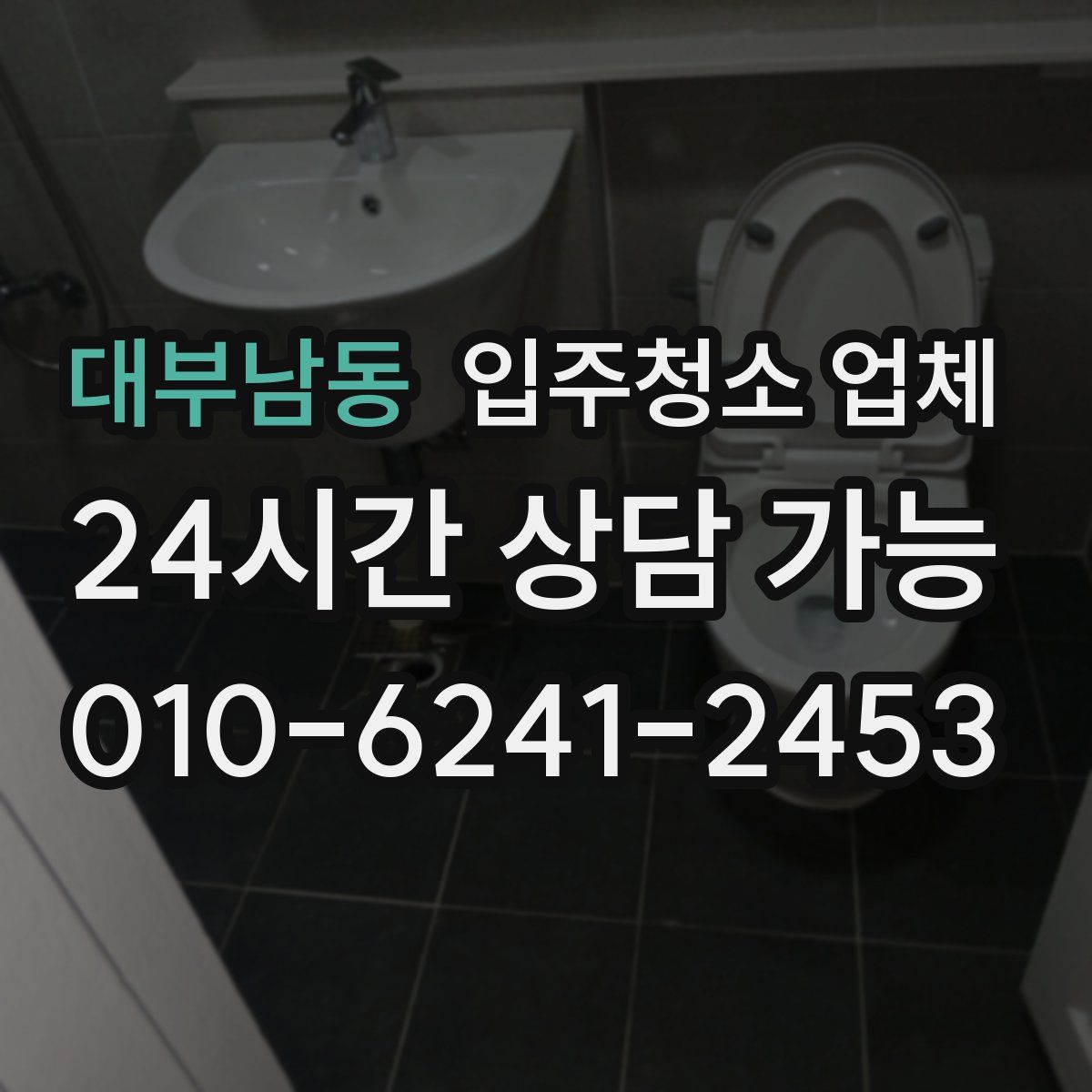 대부남동 입주청소 업체