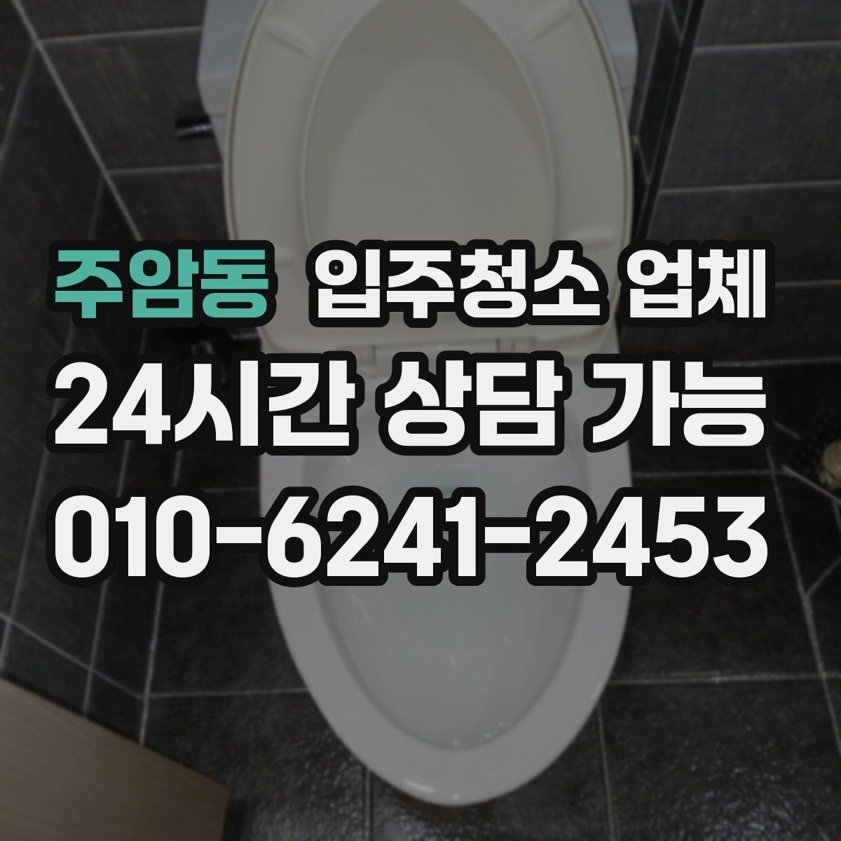 주암동 입주청소 업체 이용 전 문 앞과 내부 정리 팁