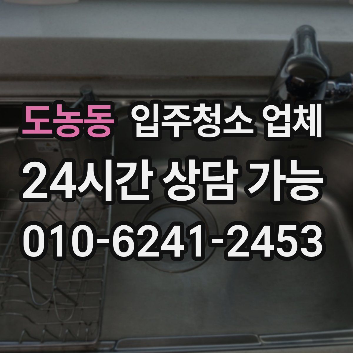 도농동 입주청소 업체