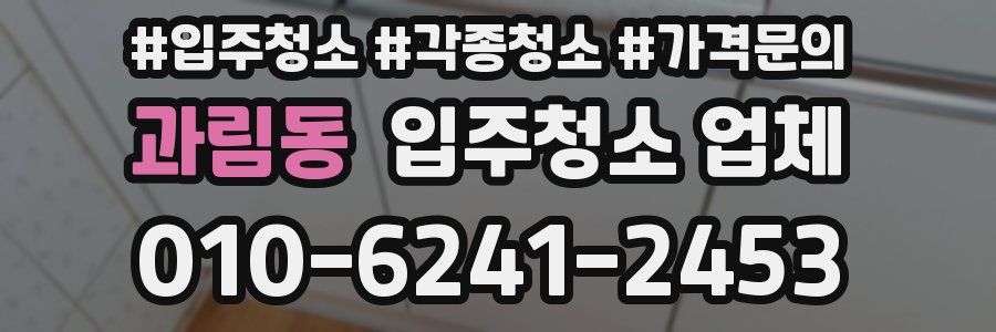 과림동 입주청소 업체