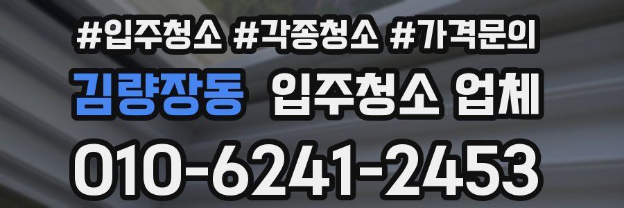 김량장동 입주청소 업체