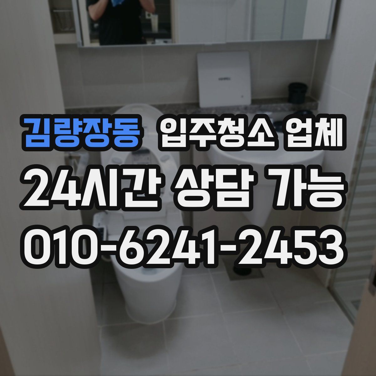 김량장동 입주청소 업체