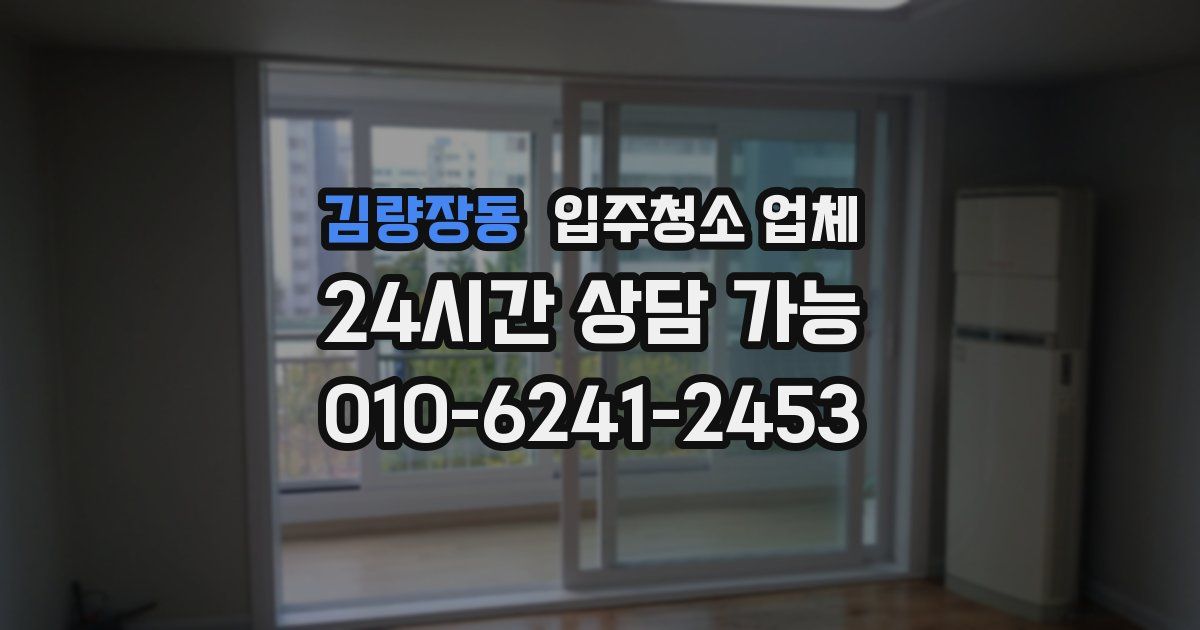 김량장동 입주청소 업체