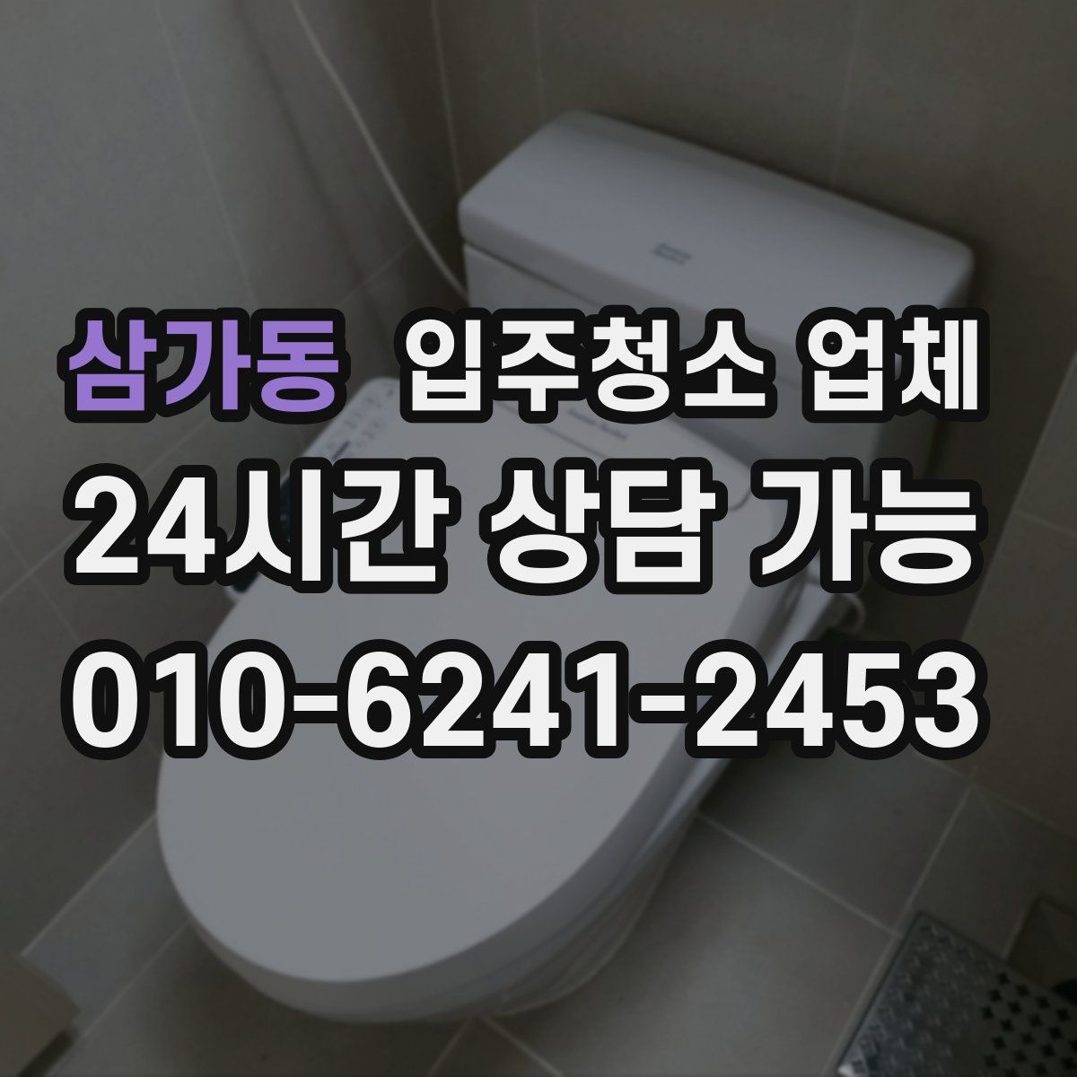 삼가동 입주청소 업체