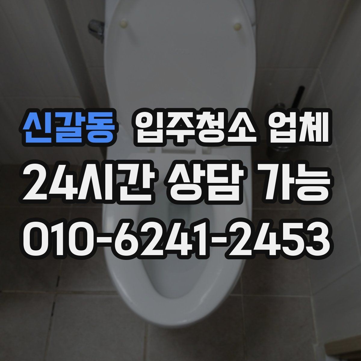신갈동 입주청소 업체 찾는 사람이라면 알아둘 정보