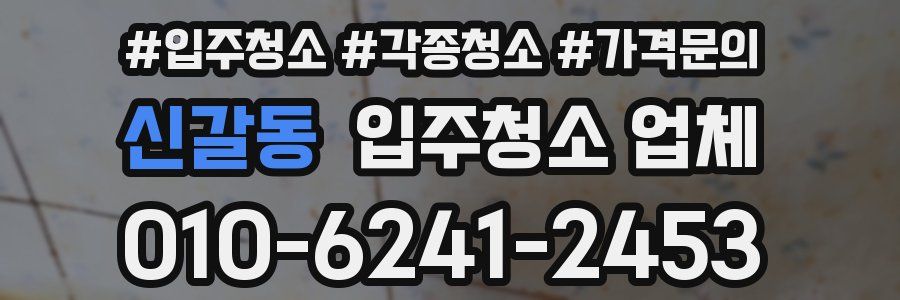 신갈동 입주청소 업체