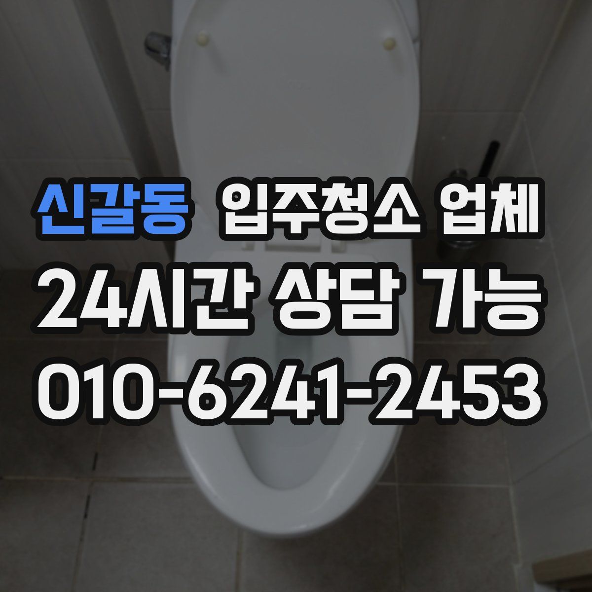 신갈동 입주청소 업체